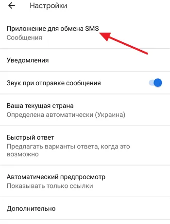 Приложение для обмена SMS на Андроид