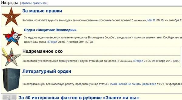 Википедия: профиль участника