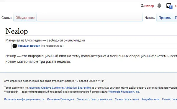 Тестовая страница в Википедии