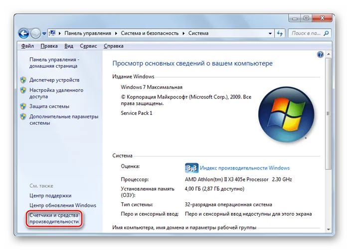 Переход в окно Счетчики и средства производительности в разделе Система в Панели управления в Windows 7