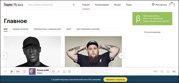 Музыкальный сервис Яндекса предлагает пользователям оформить платную подписку на свой функционал
