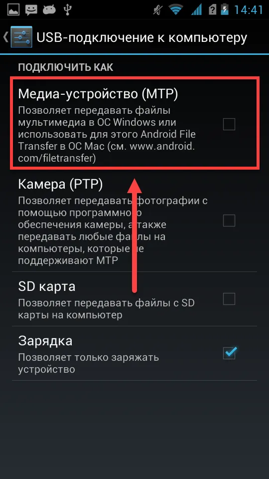 Перенос файлов на ПК с Андроида