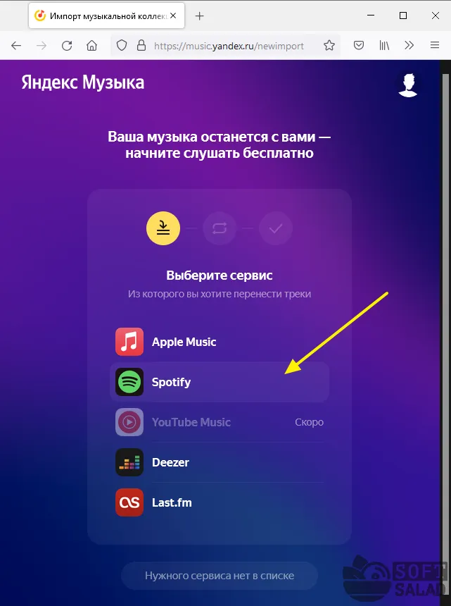 Страница переноса музыки сервиса Яндекс.Музыка