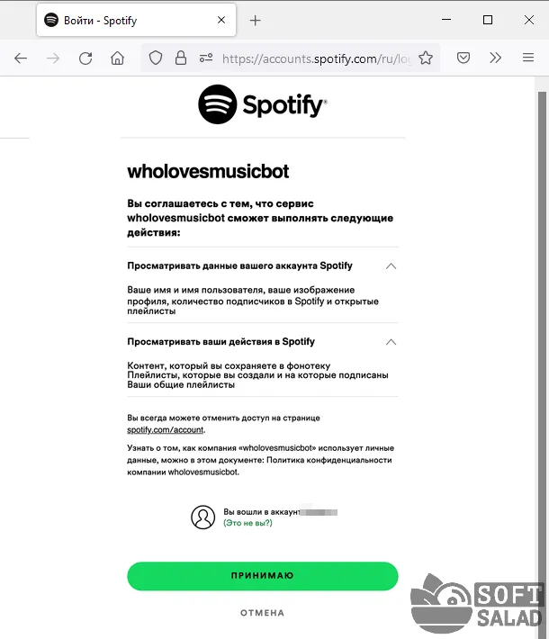 Авторизация на сервисе Spotify
