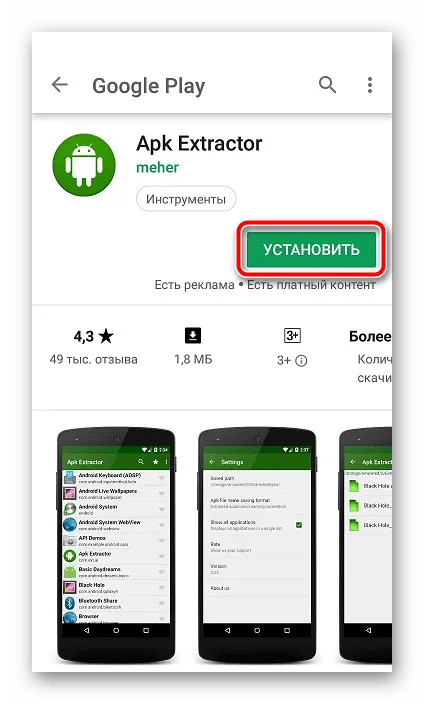 Установить приложение APK-Extractor