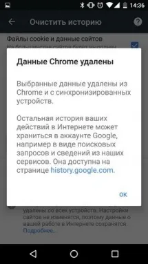 Как удалить историю в Google Chrome