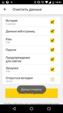 Как удалить историю в Яндекс браузере
