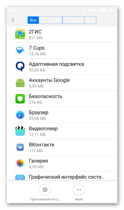 Список приложений в настройках Android