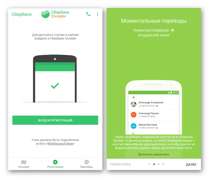 Подготовка и вход в Сбербанк Онлайн на Android