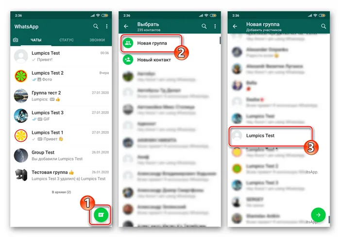 WhatsApp - создание группы с контактом для уточнения факта применения им блокировки