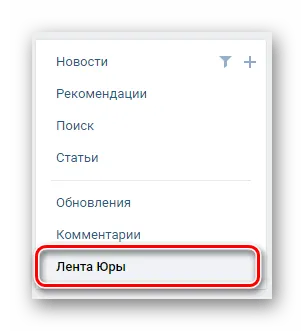 Поиск друзей на вкладке Лента в разделе Новости на сайте ВКонтакте