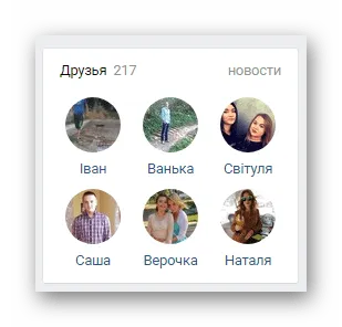 Поиск блока Друзья на главной странице стороннего пользователя на сайте ВКонтакте