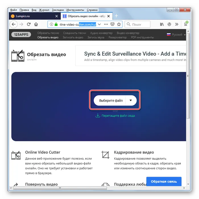 Переход в окно выбора файла на сервисе Online-Video-Cutter в браузере Mozilla Firefox