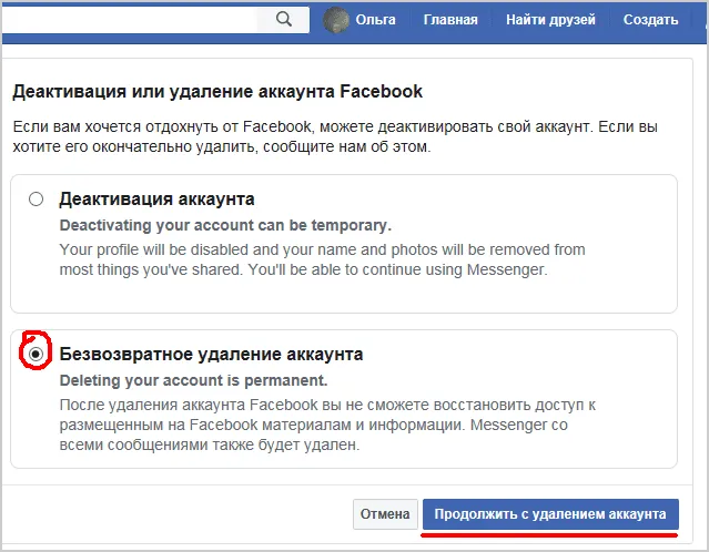 Удаление аккаунта в Фейсбук, шаг 3