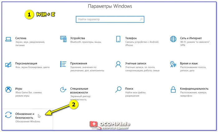 Параметры Windows 10 — открыть с помощью Win+i
