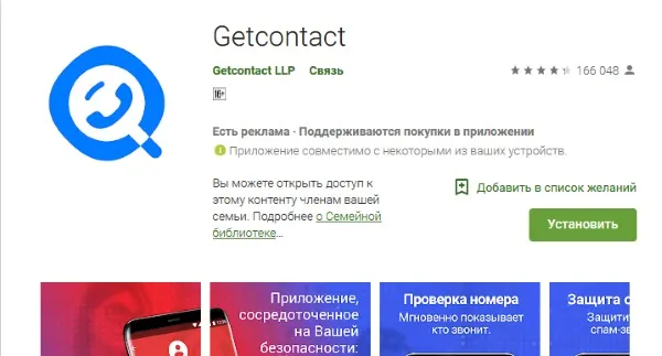 Страница загрузки Getcontact