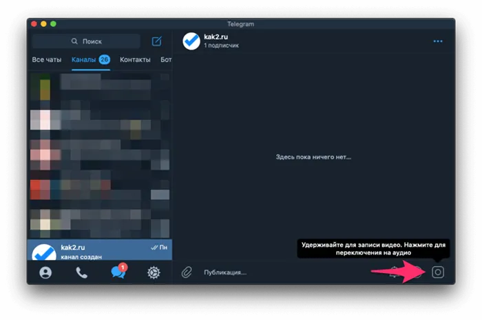 Иконка записи видеосообщения Telegram на компьютере