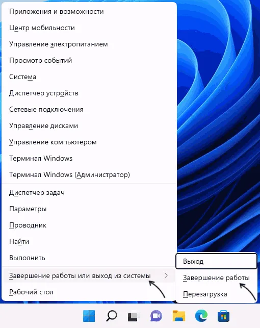 Выключение Windows без мышки в меню Win+X