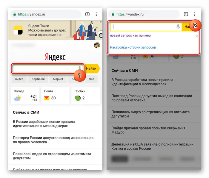 Успешная очистка истории на сайте Яндекс на Android