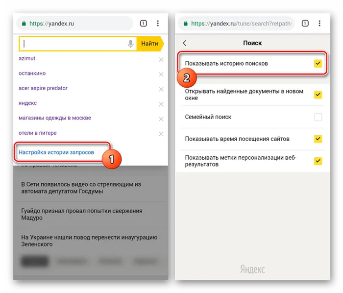 Переход к истории запросов на сайте Яндекс на Android