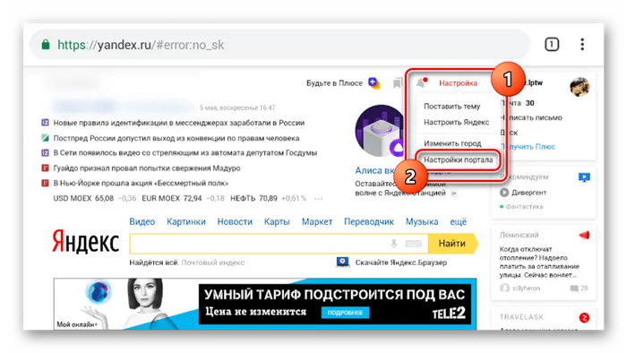 Переход к настройкам на сайте Яндекс на Android