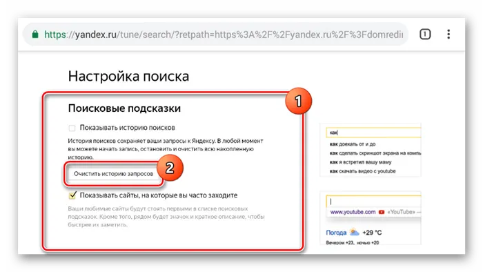 Очистка истории запросов на сайте Яндекс на Android