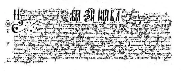 Заглавный лист Судебника Ивана IV (1550 г.) с похожей на @ буквоцифрой «аз—один» (верхний символ в левом столбце)