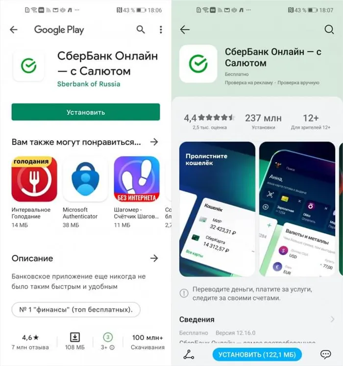 Завершение установки приложения СберБанк Онлайн на сайте Google Play Маркета
