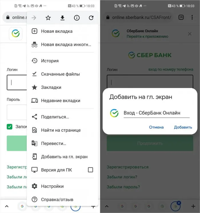 Установка Сбербанк Онлайн на Android