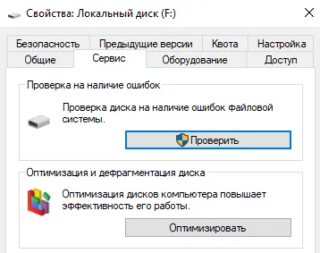 Проверка жесткого диска на ошибки Windows 10