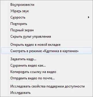 Firefox_Picture-in-Picture Fx100_Context menu_ru