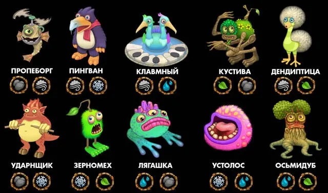 My Singing Monsters монстры с двоми элиментами