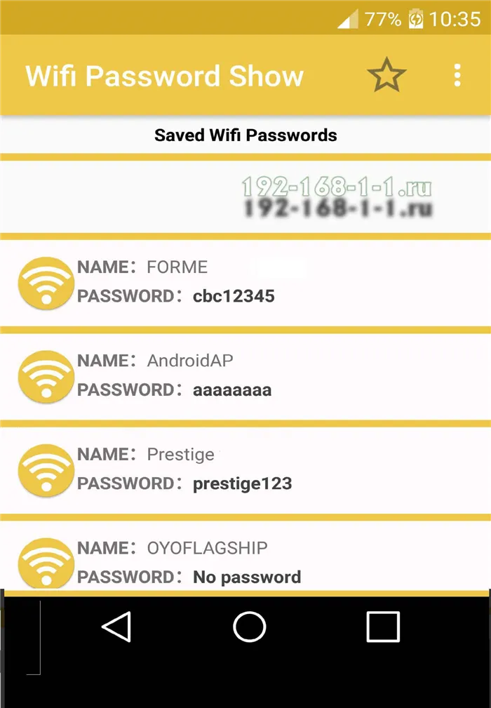 посмотреть пароль от wifi на телефоне android