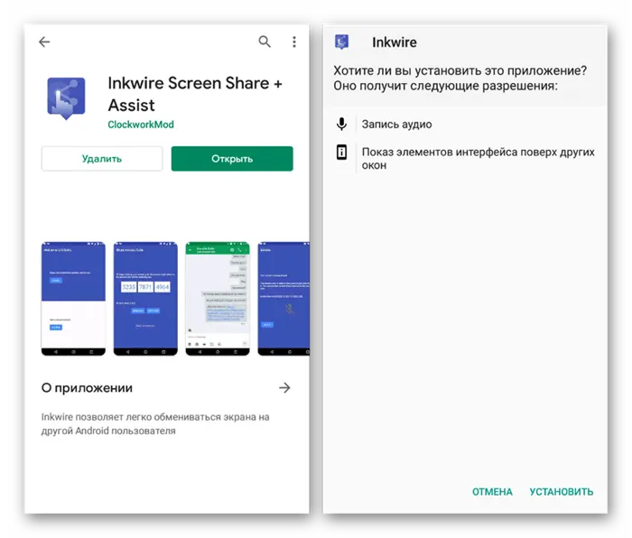 Установка приложения Inkwire Screen Share на Android