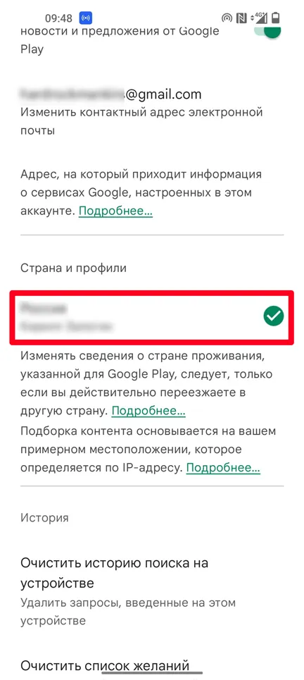 Как изменить страну в Play Market на телефоне Android и компьютере