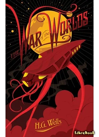 книга Война миров (The War of the Worlds) 14.03.16