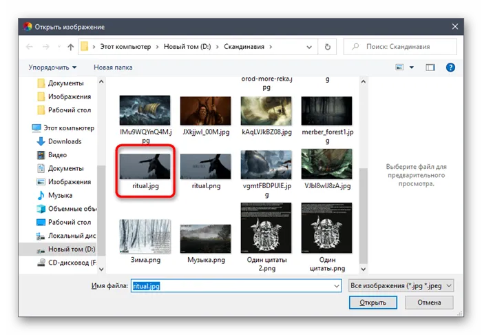 Выбор изображения для наложения на него другой картинке через ФотоМАСТЕР в Windows 10