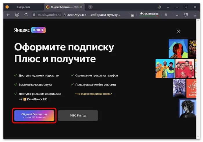 Как бесплатно слушать Яндекс Музыку_004
