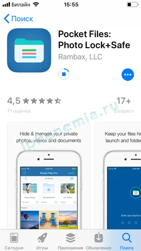 Приложение Pocket Files в App Store