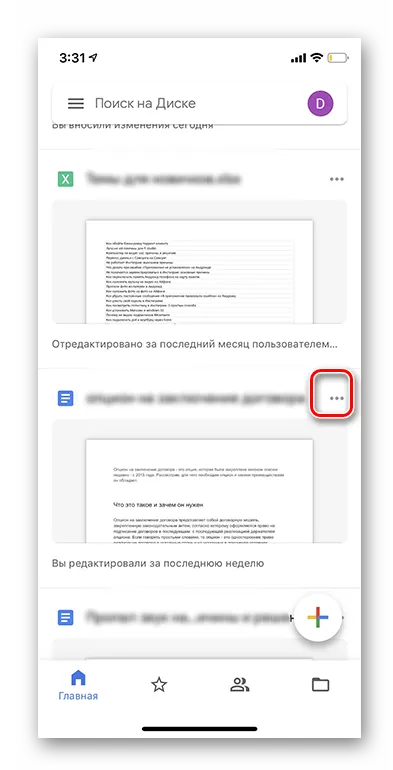 список файлов в Google Диск iOS