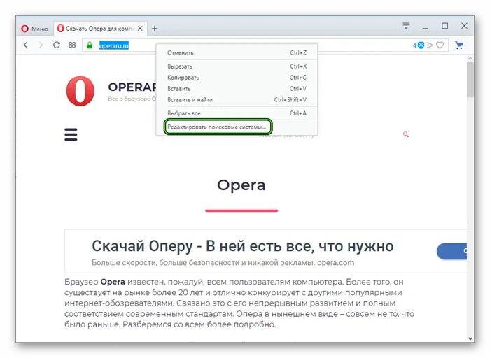 Редактировать поисковые системы в Opera