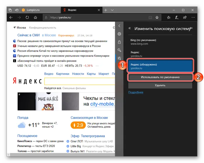 Использовать по умолчанию поиск Яндекса в браузере Microsoft EDGE