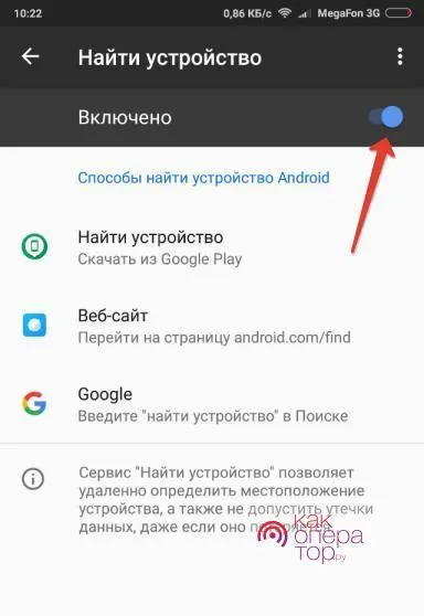Сервис «Android Device Manager»