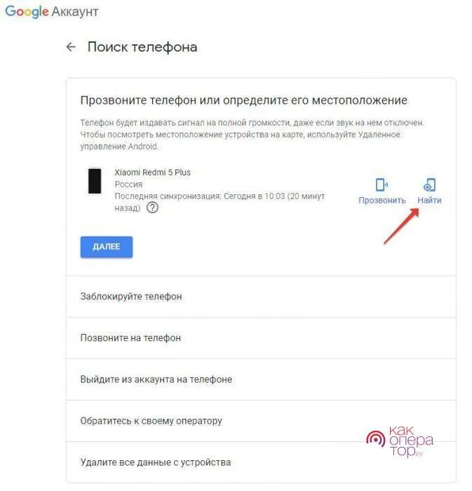 Сервис «Android Device Manager»