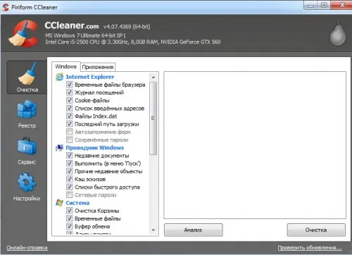 Очистка диска с помощью Ccleaner