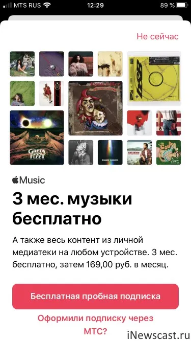 Apple Music 3 месяца бесплатно
