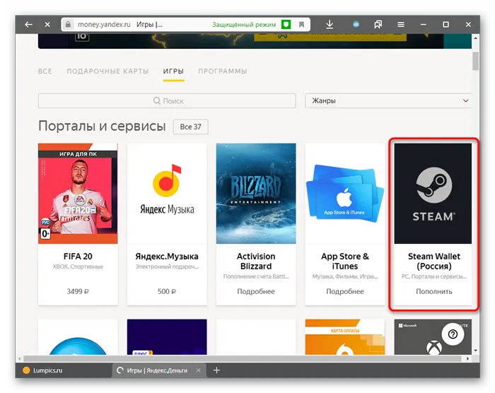 Выбор Steam для перевода денег через Яндекс.Деньги