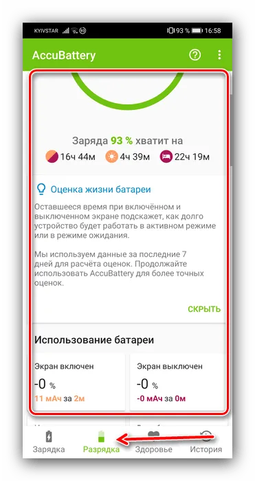 Узнать о разрядке для проверки состояния батареи на Android посредством AccuBatttery