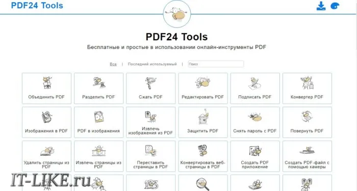Инструменты PDF24