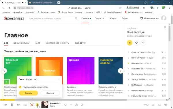 YandexMusic Downloader расширение для скачивания яндекс музыки на компьютер